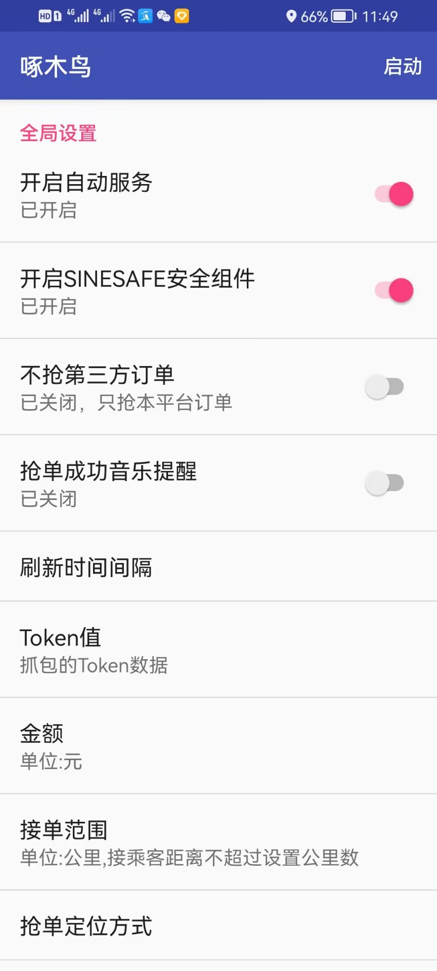T3出行，啄木鸟V5.2隆重发布枪单软件采用美国安全公司SINESAFE防风控组件